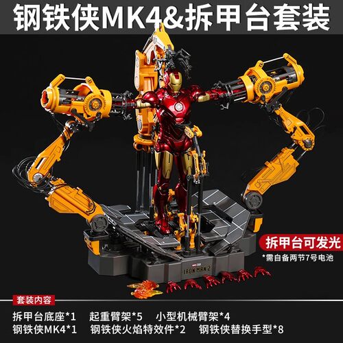 正版中动钢铁侠MK4与发光拆甲台套装马克50关节可动人偶模型玩具 - 图2