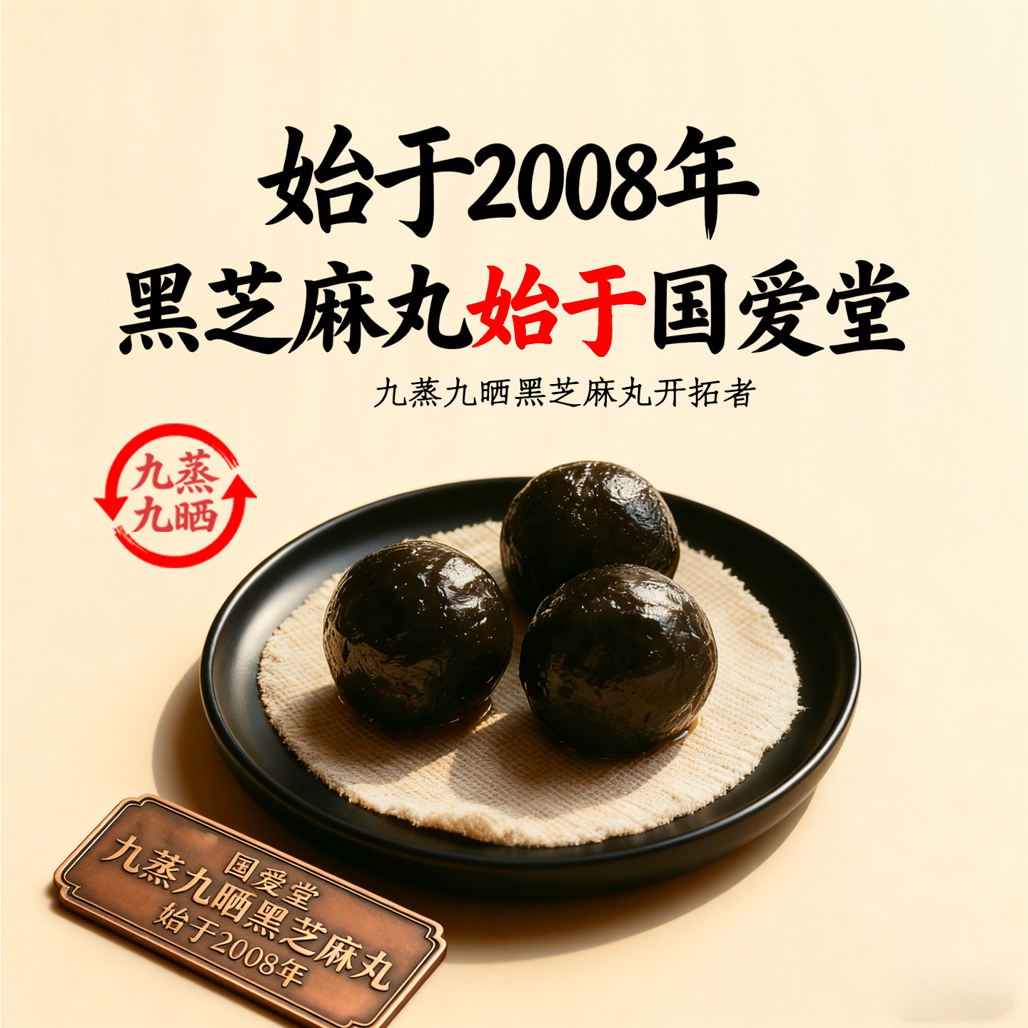 国爱堂九蒸九晒黑芝麻丸王怀隐官方旗舰店黄精丸芝麻球九蒸九制,淘宝优惠券,粉丝福利购,淘宝优惠卷