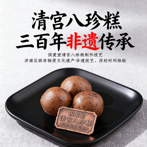 国爱堂清宫八珍糕点心八珍丸坚果茯苓山药官方旗舰店罗大伦礼盒 - 图0