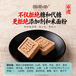 国爱堂清宫八珍糕点心伴手礼零食品小吃饼干官方旗舰店坚果茯苓糕