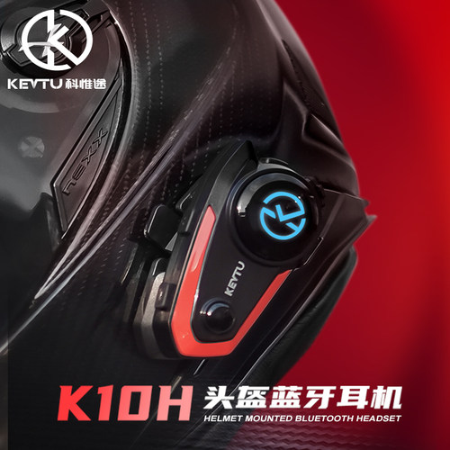 【可连维迈通】KEVTU科惟途K10H摩托车头盔内置一体蓝牙耳机骑行 - 图0