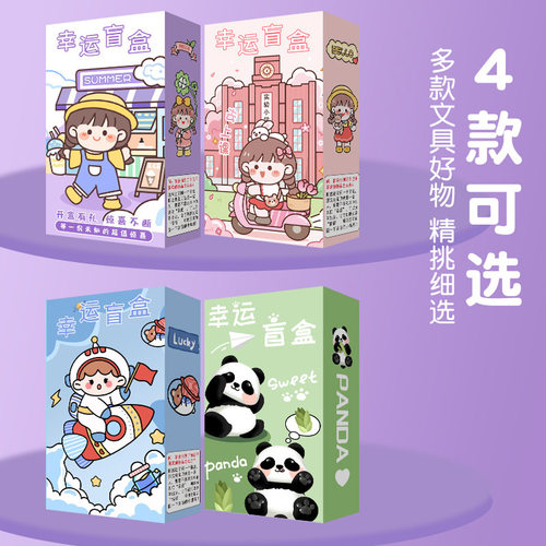 晨光奖品文具盲盒套装奖励抽奖小学生10岁开学大礼包女生礼盒学习用品盲袋修正带荧光笔生日伴手礼送全班 - 图1