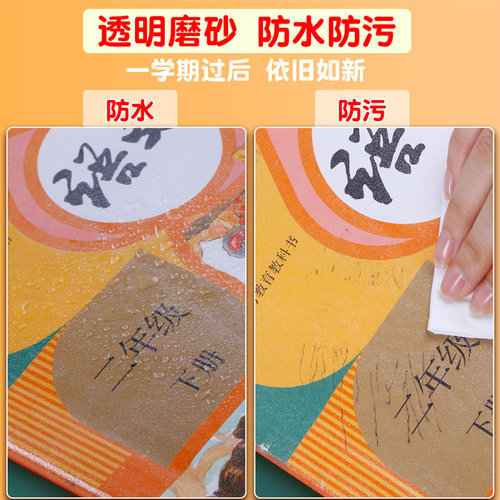 晨光书皮书套书皮纸自粘透明磨砂包书膜16开包书皮小学生课本全套本皮一年级下册小学a4书壳塑料书本保护套 - 图3
