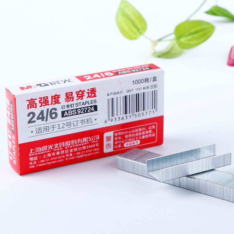 晨光订书针通用型订书钉高强度12#号钉24/6可订25页通用型统一订书机订子定书钉订书器钉书针装书小号载书钉_虎窝淘