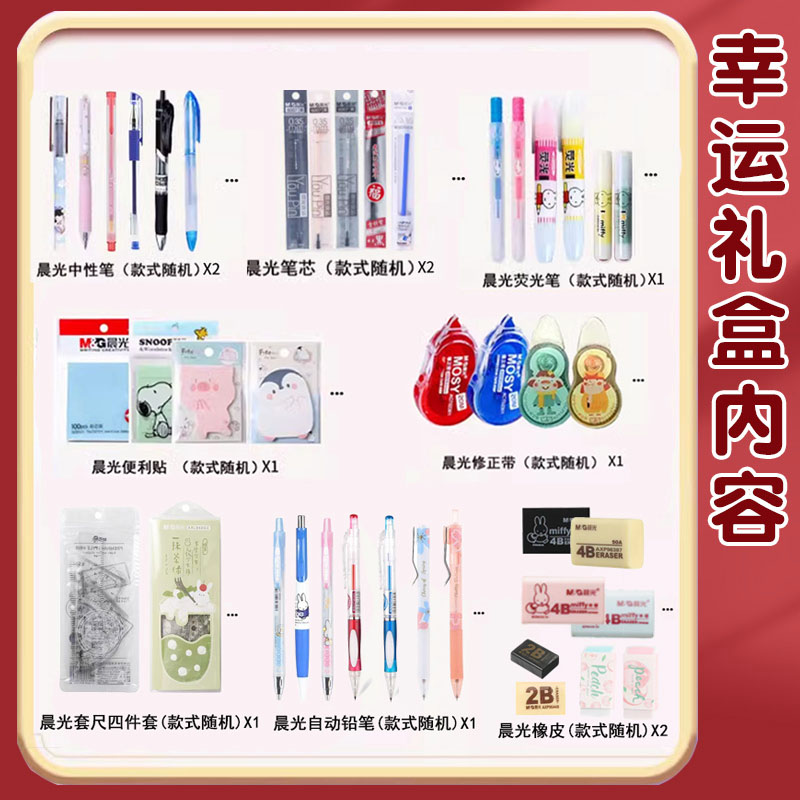 晨光文具盲盒新年元旦奖品六年级礼盒套装学习大礼包奖励小学生实用奖品初中生女男孩生日礼物盲袋幼儿园全班 - 图0