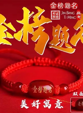 红绳手链学生手绳刻字毕业上岸