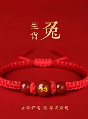 新年生肖红绳手链手工编织绳