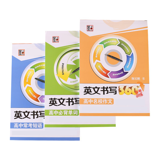 高中生英语字帖意大利斜体高中生高考必背单词名校作文常考短语硬笔钢笔临摹字帖手写体英文练字帖入门速成 - 图3