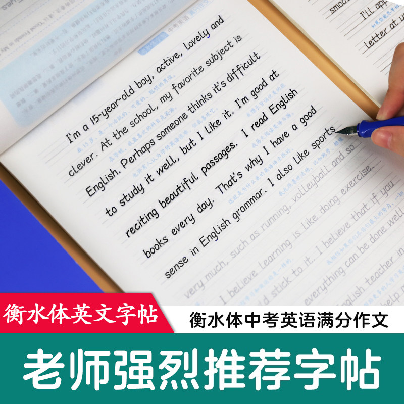 衡水體英語字帖初中生高中生中高考滿分作文單詞詞彙臨摹練字帖手寫印刷體小中學生考研衡水字體英文字帖練字 Findprice 價格網