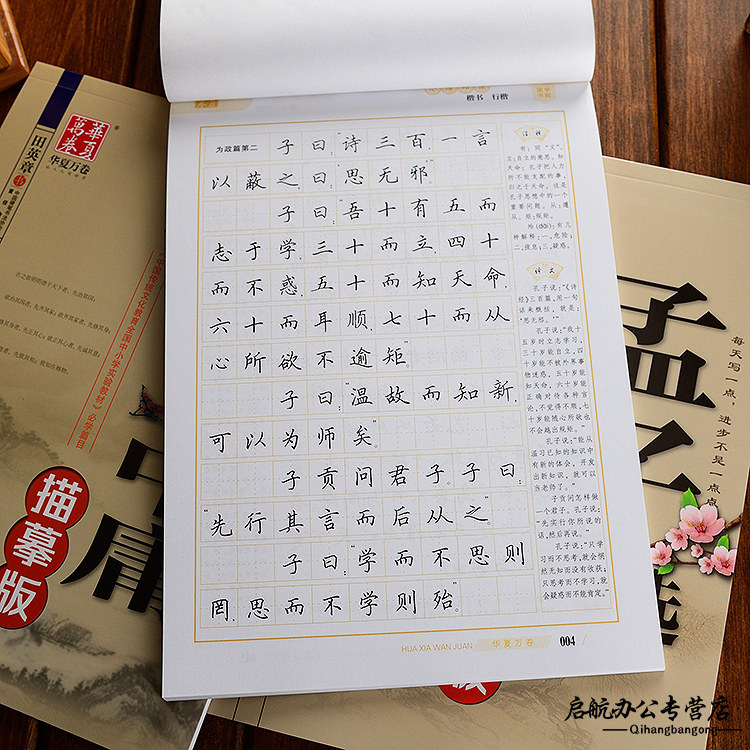 田英章书楷书字帖论语孟子中庸大学楷书钢笔字帖国学经典3本装学生成人行楷字帖初学入门临摹硬笔书法练字帖_虎窝淘