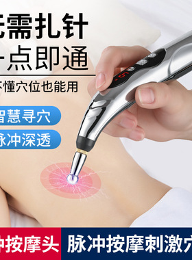 多功能微电经络针灸笔电脉冲保健