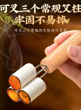 手持艾条延长器艾灸器具三叉锥子