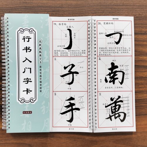 行书入门字卡新手笔画及部首基础款书法临摹字帖楷书近距离128页 - 图3