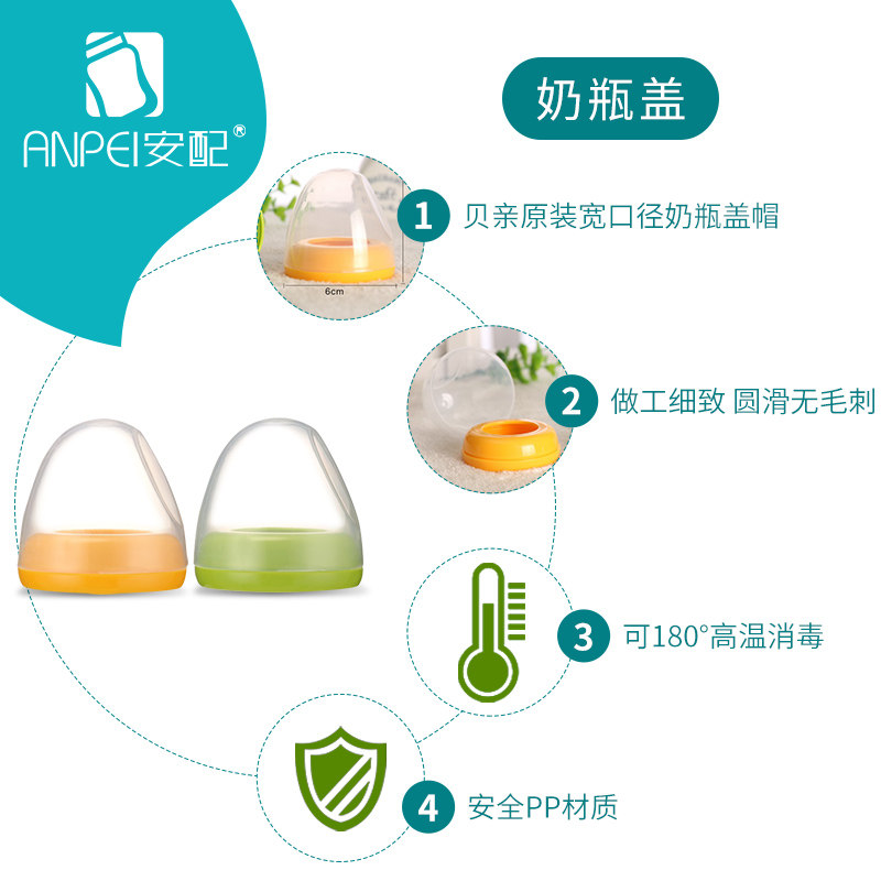 安配奶瓶盖子配件宽口径贝亲盖帽 易德迈尔母婴奶瓶盖