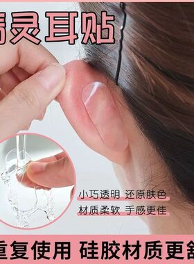新款精灵耳贴定型贴面耳神器学生立耳拍照隐形款直播神器大脸显小