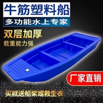 Plastic boat fishing boat double layer of beef tendon Thickened Fishing Lower Net Salvage Sightseeing Subs Boat Can Fit Electric Thrusters