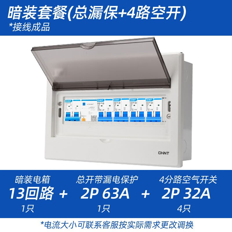 正泰（CHNT）配电箱空开强电箱13回路明装暗装家用漏电保护器配线