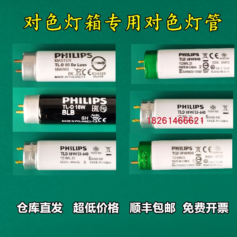 批发标准光源对色灯箱专用D65/D50/TL84/UV/CWF/U35/U30对色灯管-图0