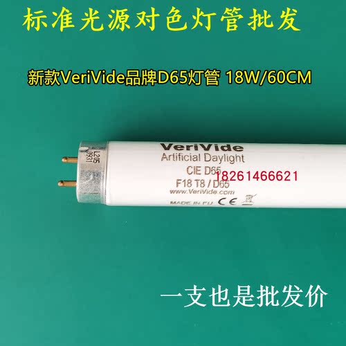 VeriVide欧标英国D65对色灯管F18T8/D65光源 - 图1