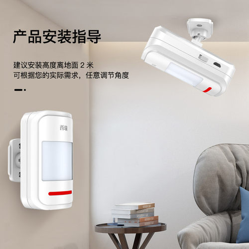 西瑞无线红外感应探测器 人体自动感应防小偷防盗联网报警器主机 - 图1