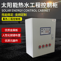 Intelligent control cabinet for thermal engineering of solar thermal water engineering (single water tank double tank)