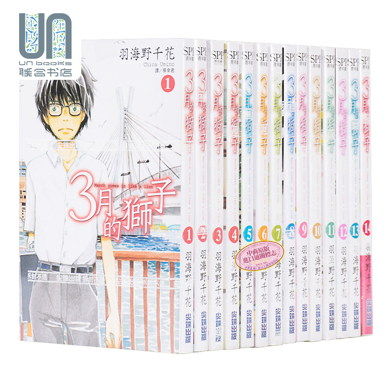 漫画3月的獅子1 14 羽海野千花台版漫画书尖端出版