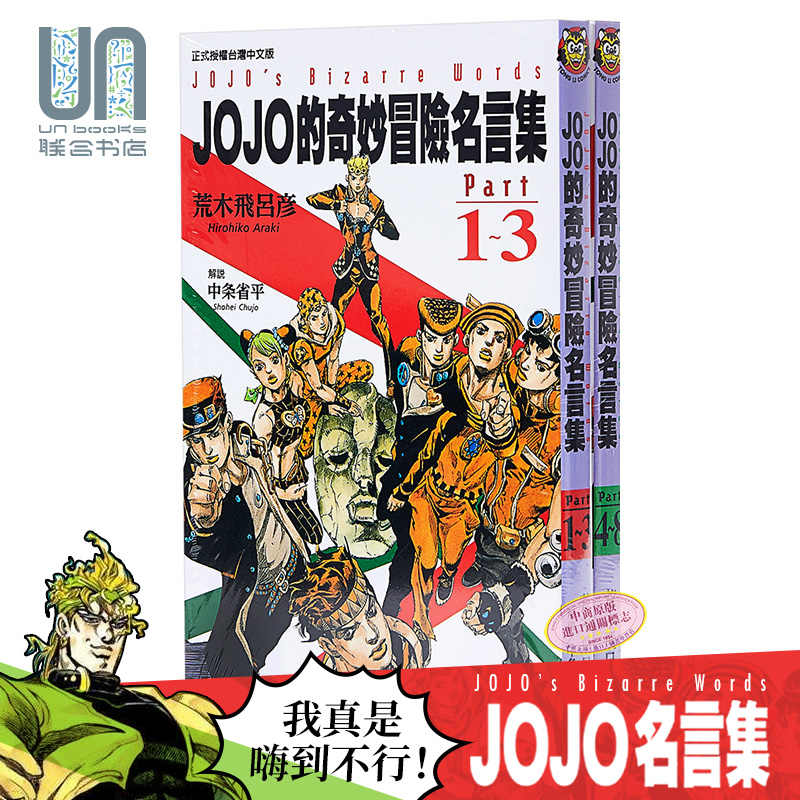 Jojo的奇妙冒險8 新人首單立減十元 22年10月 淘寶海外