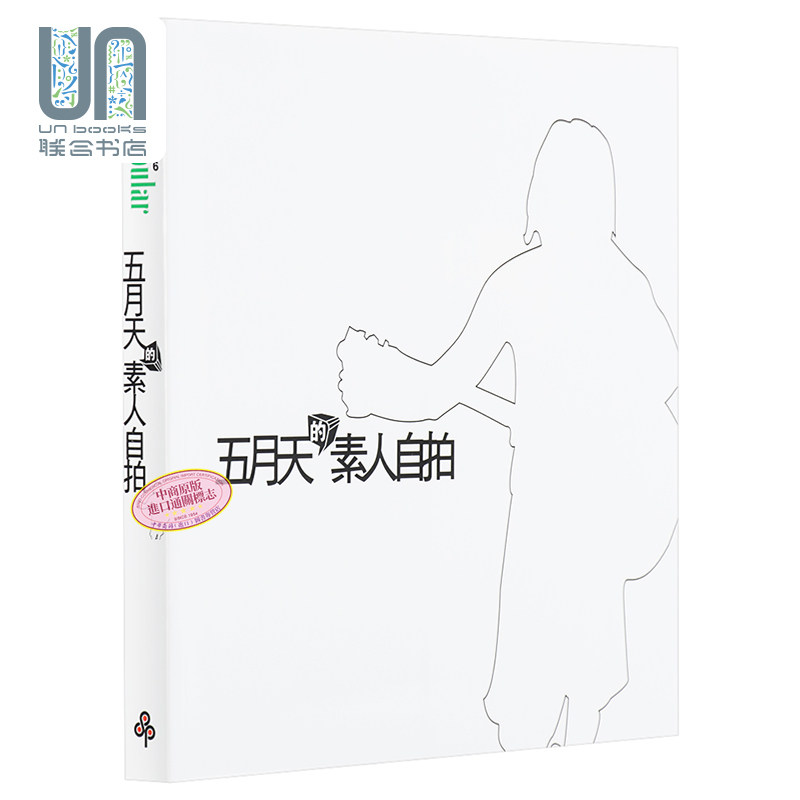 现货五月天之素人自拍港台原版台湾时报文化明星写真专辑阿信wmls 虎窝淘