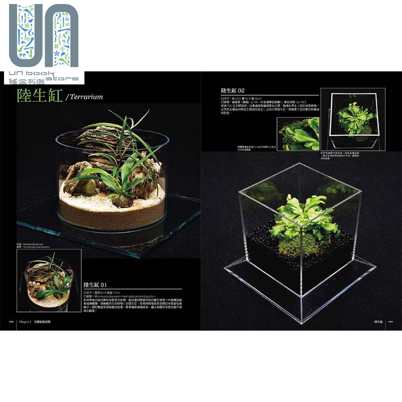 现货走入生态缸世界设计培养疗愈陆生缸沼泽缸两栖生态缸水陆缸港台原版佐佐木浩之户津健治瑞昇-图3