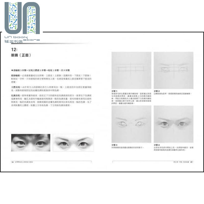 现货从零开始学人物素描基本技法局部解构完整描绘3阶段用一枝铅笔画出超逼真肖港台原版金龙一纸印良品-图1