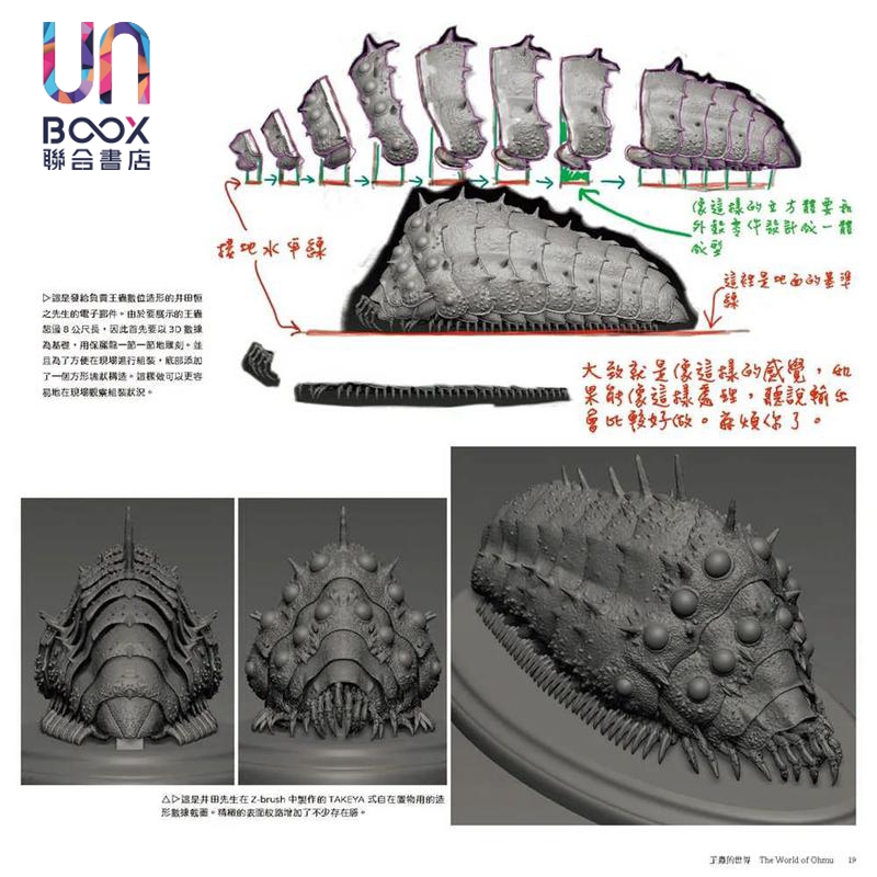 预售 腐海创造：造形创作过程影像全纪录 港台艺术原版 竹谷隆之 北星出版 - 图3