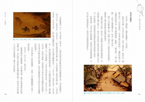 现货 逛一回鮮活的宋朝民俗 港台原版  宋史专家 李开周  时报出版  中国古代民俗 - 图3