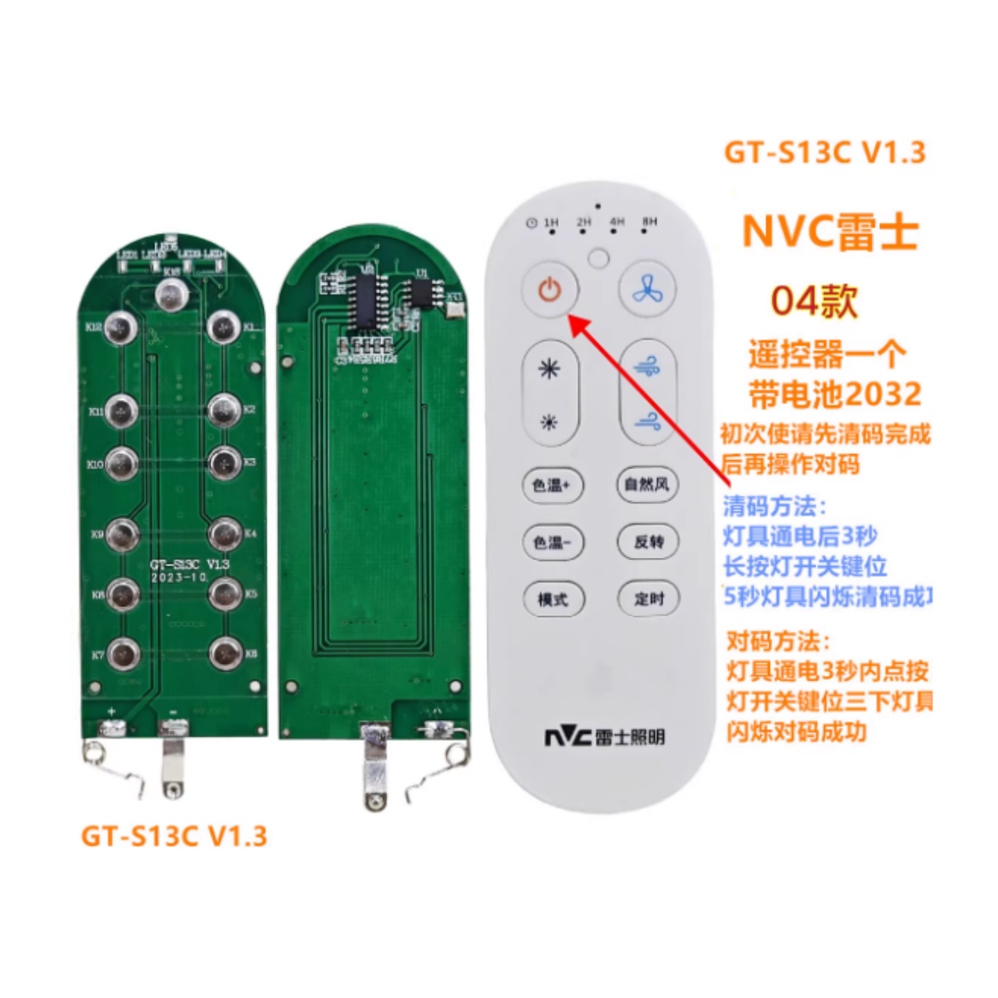 CR2032纽扣电池适用于雷士照明风扇灯吸顶灯吊灯遥控电池GT-S13C - 图2