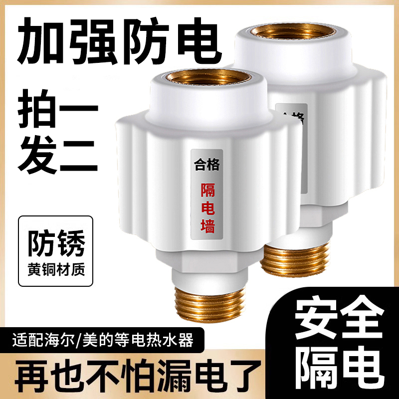 美的海尔电热水器防电墙通用型隔电墙防火墙公牛配件配大全小厨宝 - 图0