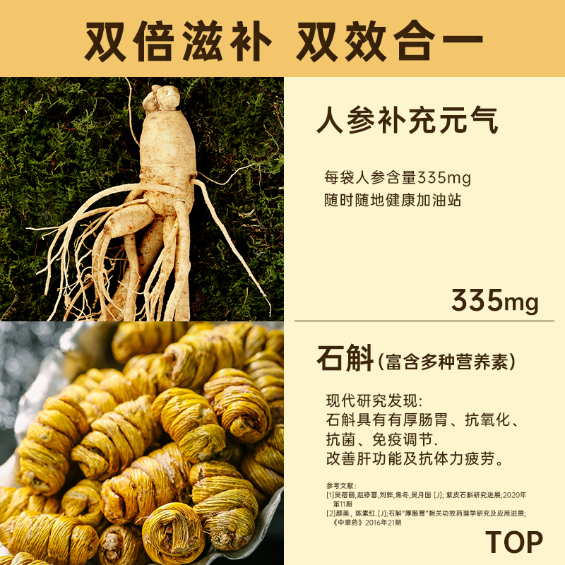 极斛官方正品紫皮石斛长白山人参原浆饮品7袋/盒滋补养生茶旗舰店-图3