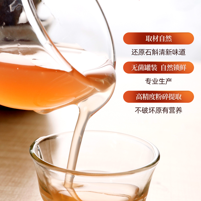 极斛滋补养生旗舰店极斛正品紫皮石斛原浆饮料药材正品滋补养颜原液饮品顺丰包邮1