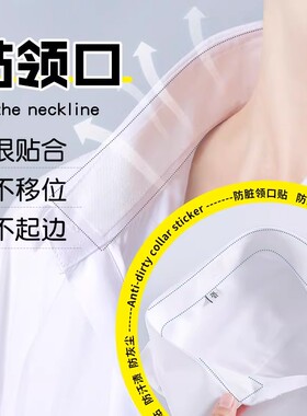 衣领贴领子防脏贴一次性衬衣领口帽子透气吸汗贴衣帽防污防汗神器