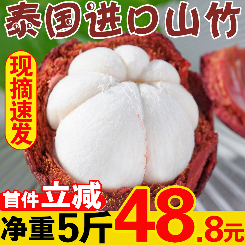果义王旗舰店泰国进口山竹5斤当季新鲜水果一箱2件10斤装特级整箱三竹非5a大果1
