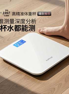 凯丰体重秤人体秤精准称重减肥家用智能秤学生宿舍女生电子秤充电