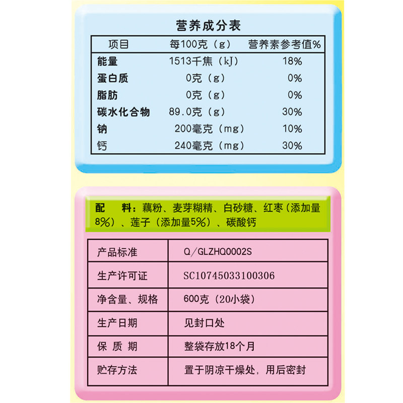智力红枣莲子羹600g即食速溶代餐粉 福恩泽食品藕粉