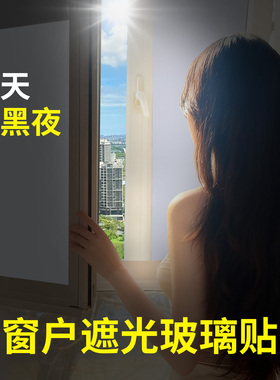 黑色全遮光玻璃贴纸【自带背胶】