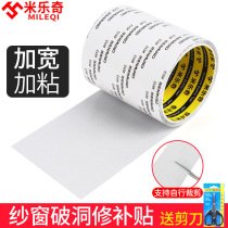 Window screen patch with mosquito repellent grid No-mark repair adhesive tape cloth patch mesh bed net tent broken hole self-adhesive sticker