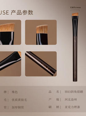 殊色H03大号野生雾眉专业斜角眉刷元尾黄狼毛动物毛化妆师专用刷