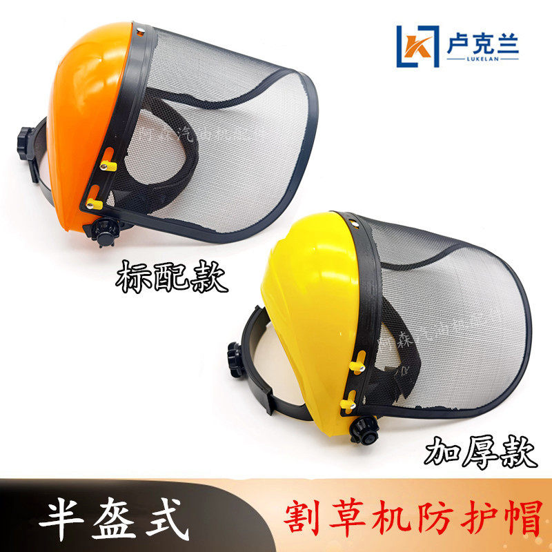 割草机帽子面罩户外作业钢丝网保护防护帽打草防飞溅隔档草沫木屑,淘宝优惠券,粉丝福利购,淘宝优惠卷