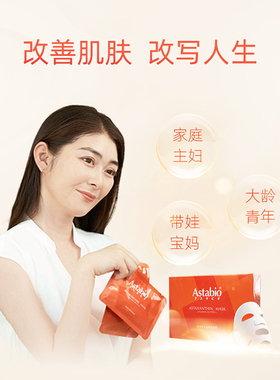 Astabio虾青素紧致补水面膜5片装