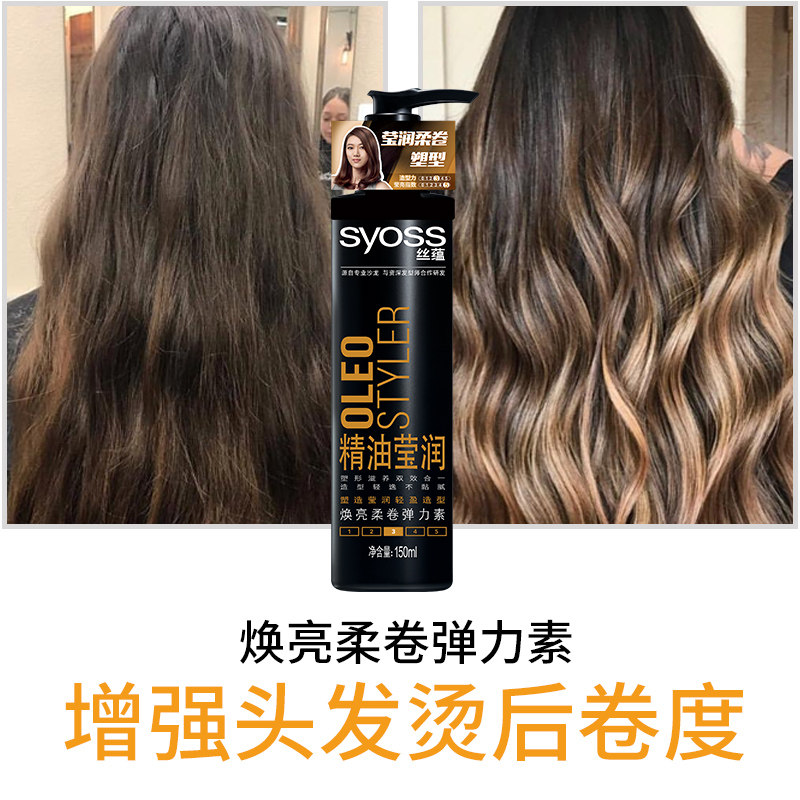 syoss丝蕴精油莹润焕亮柔卷弹力素 syoss丝蕴龙祺摩丝/啫喱/头发造型