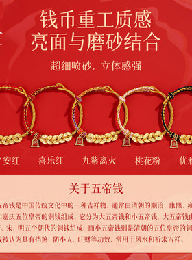 普陀山喜乐五帝钱黑绳手链