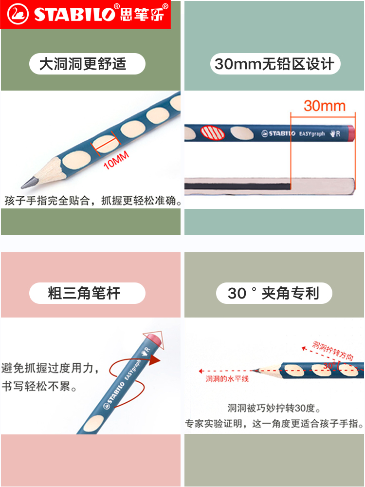 stabilo思笔乐 洞洞铅笔幼儿园初学者矫正握姿儿童铅笔小学生专用文具无毒无铅hb一年级三角杆洞洞笔