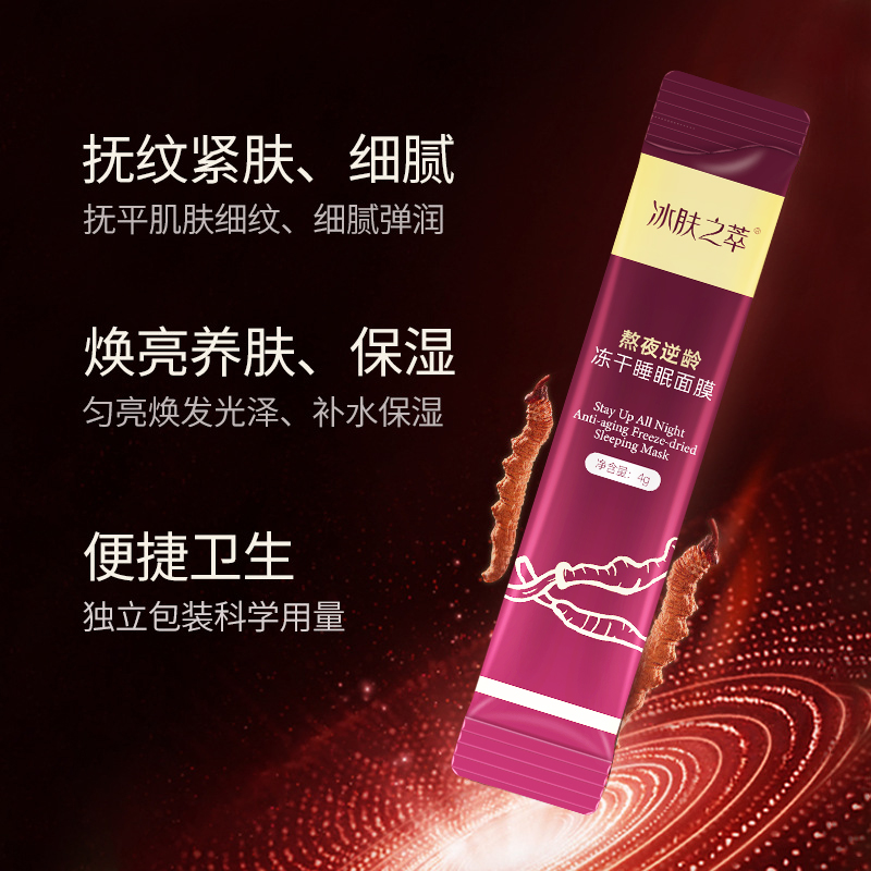熬夜冻干睡眠面膜补水保湿嫩肤提亮免洗冻膜正品女
