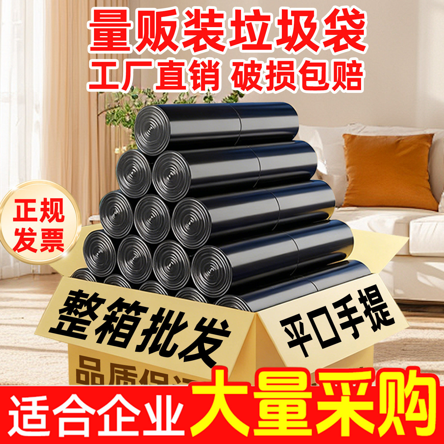 垃圾袋家用手提式商用加厚宿舍实惠装酒店中号平口塑料袋整箱批发